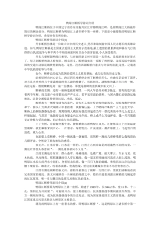 鸭绿江断桥导游词介绍 
