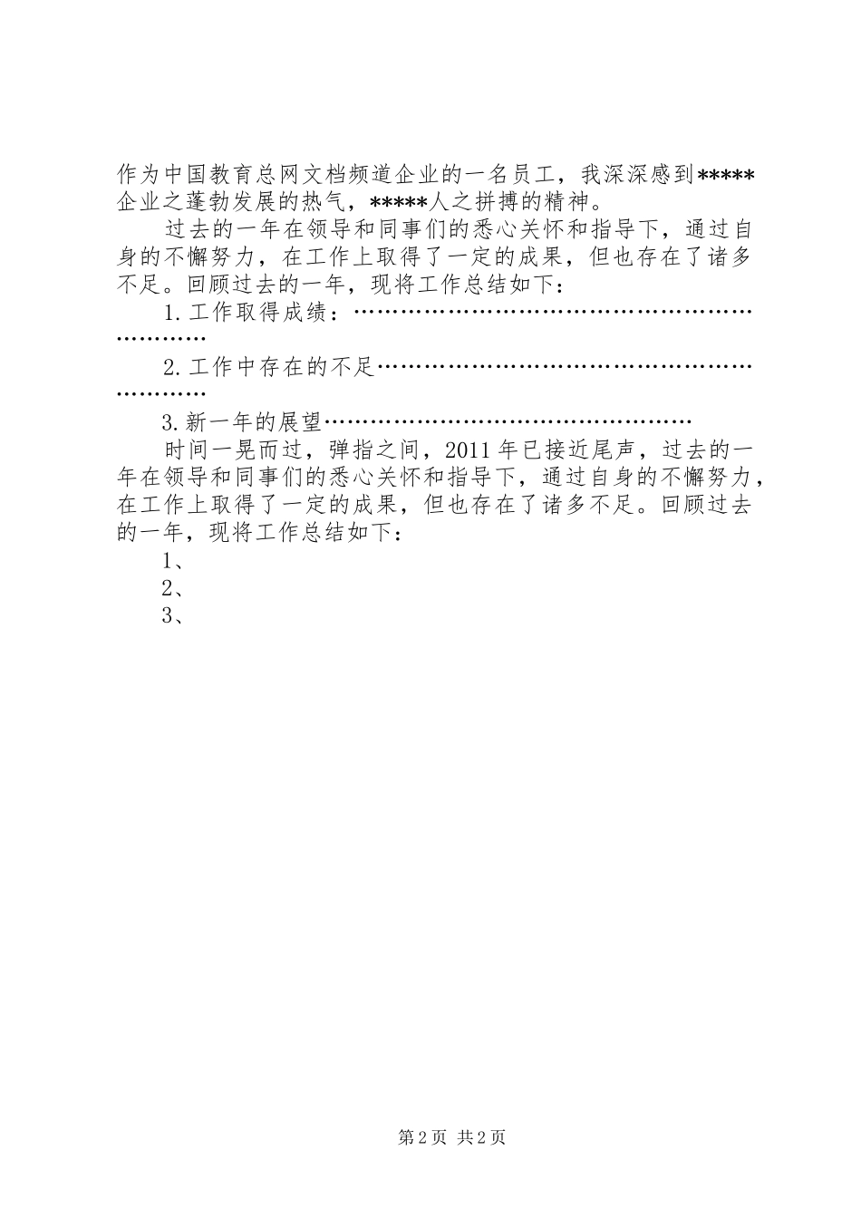 年终个人工作总结开头语总结_第2页