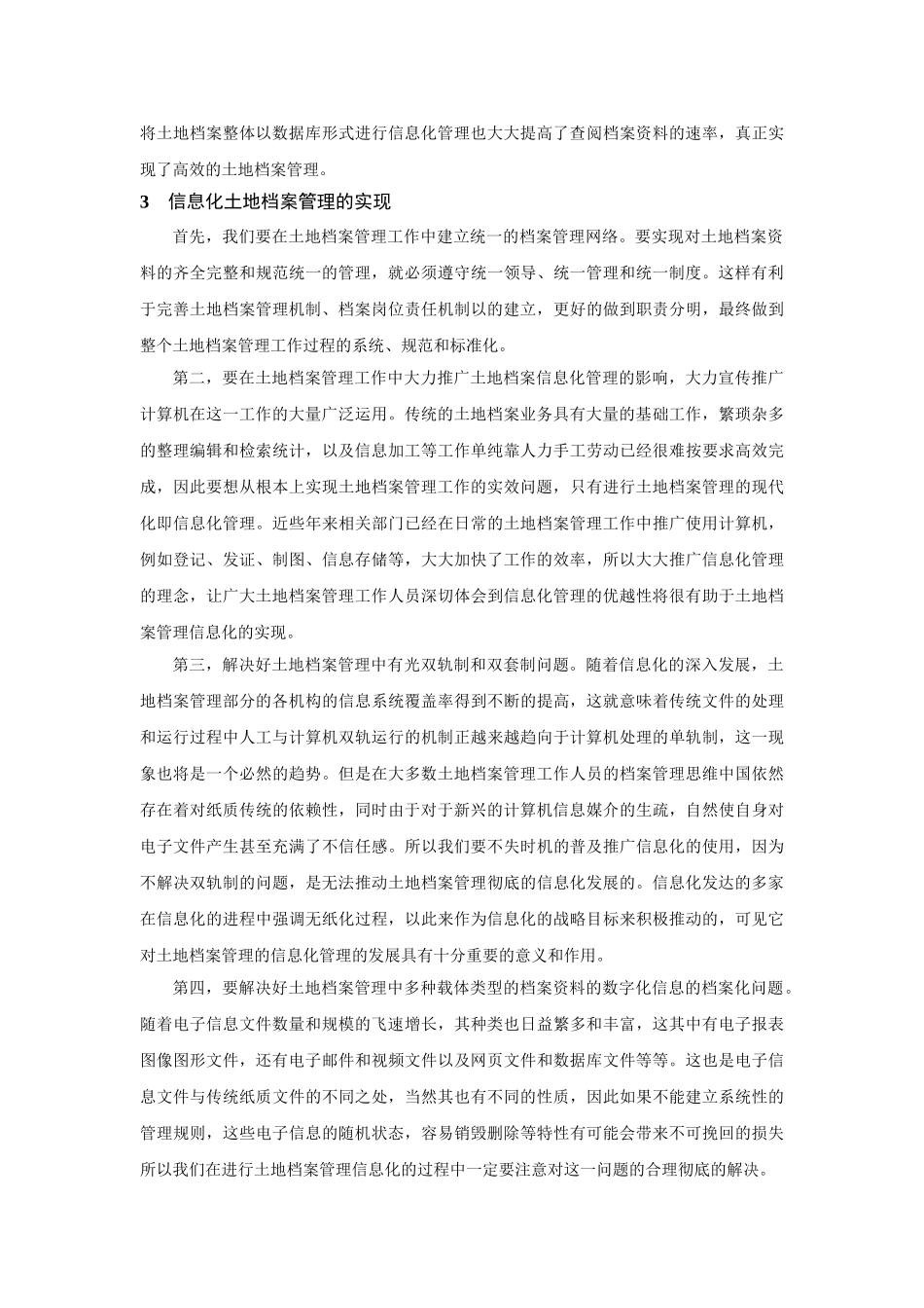 土地档案管理新思路研究 _第2页