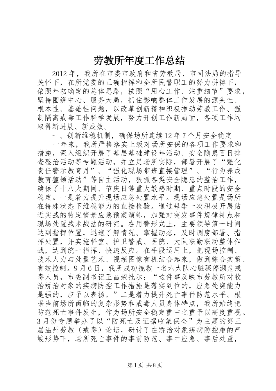 劳教所年度工作总结_第1页