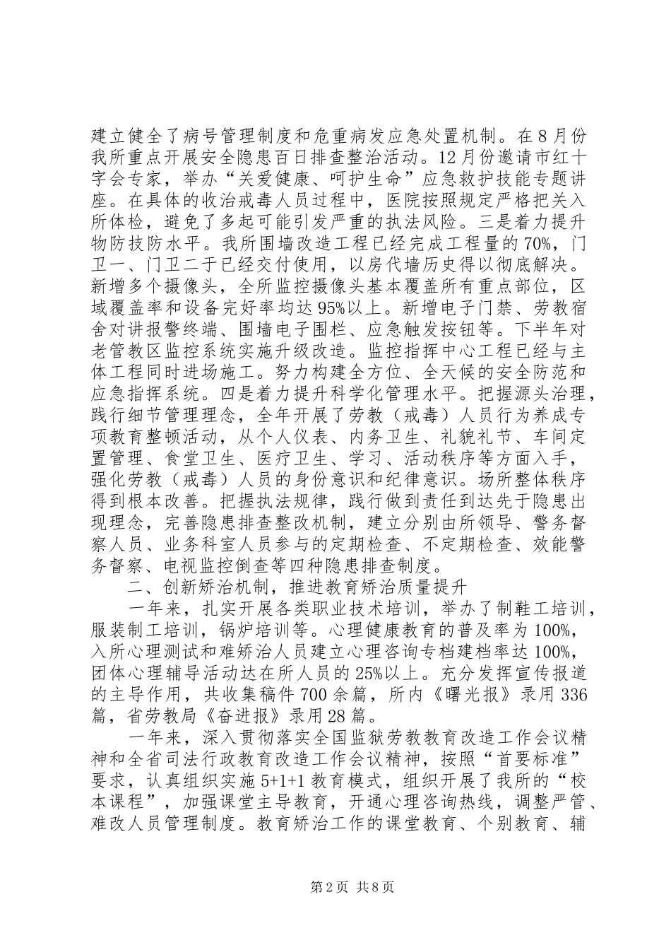 劳教所年度工作总结_第2页