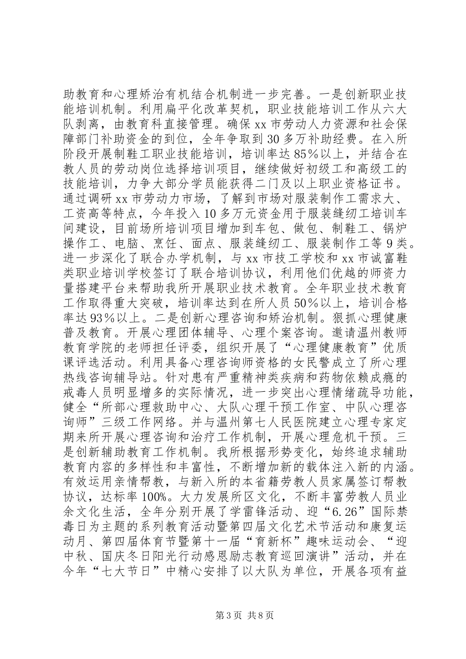 劳教所年度工作总结_第3页