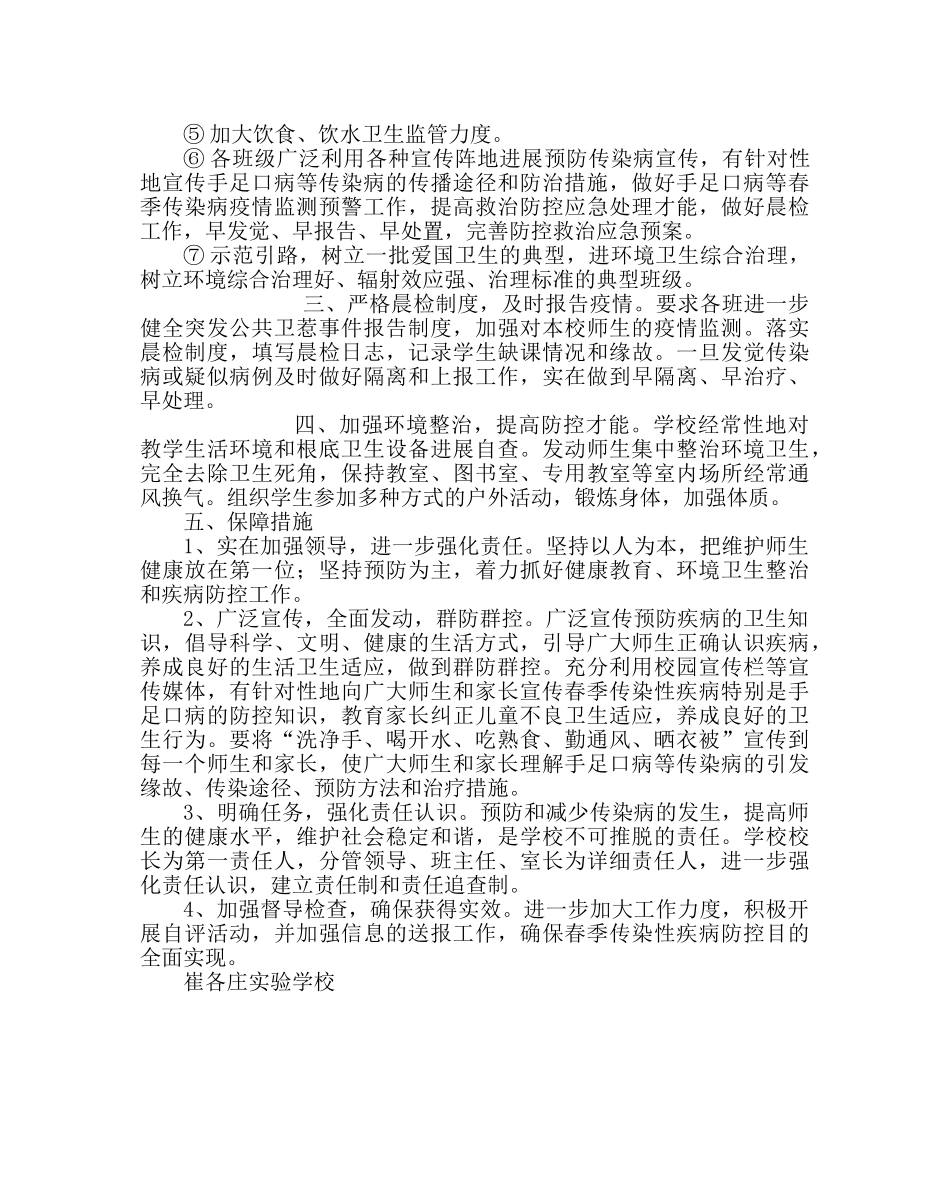 学校后勤范文学校手足口病防控方案 _第2页