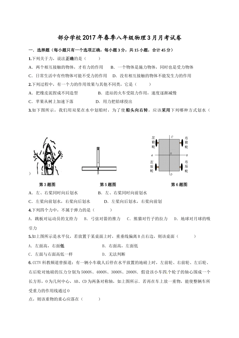 武汉市黄陂区2017年3月八年级物理试卷及答案 _第1页