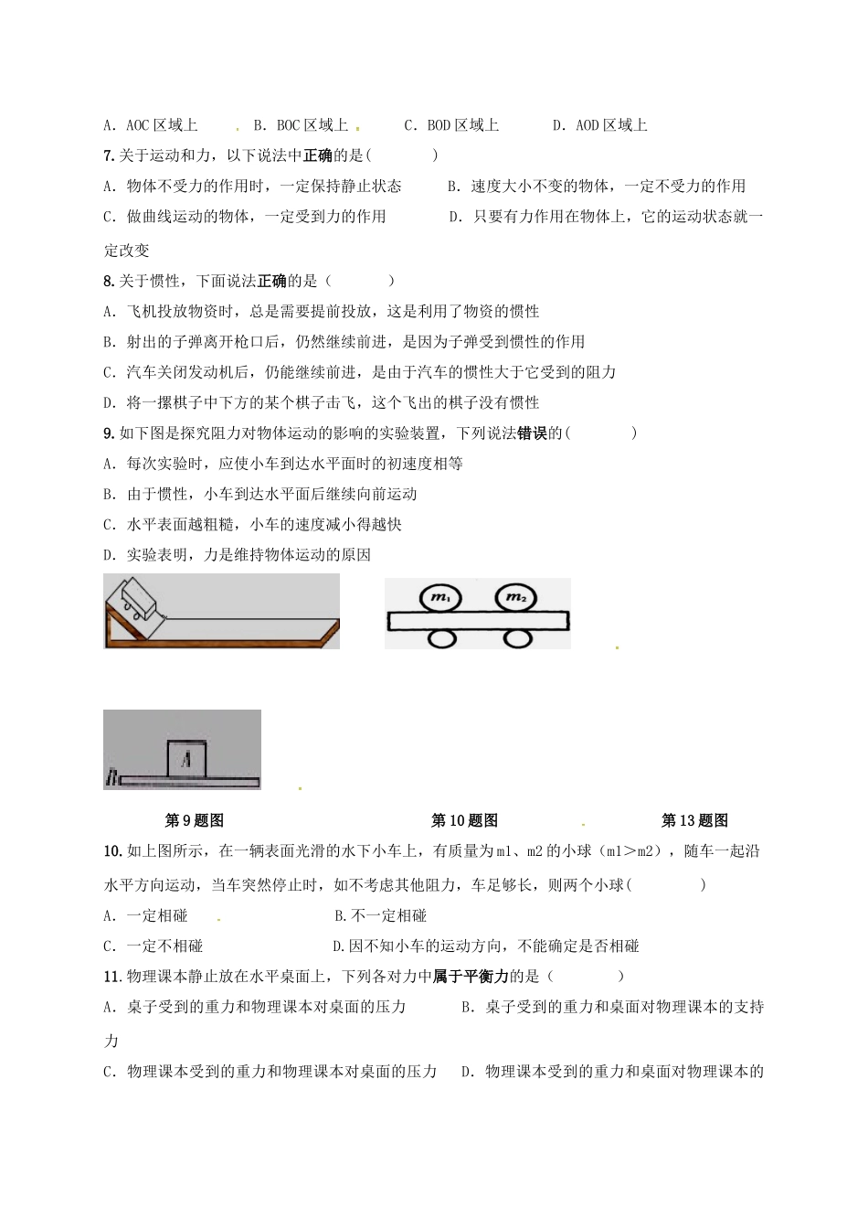 武汉市黄陂区2017年3月八年级物理试卷及答案 _第2页