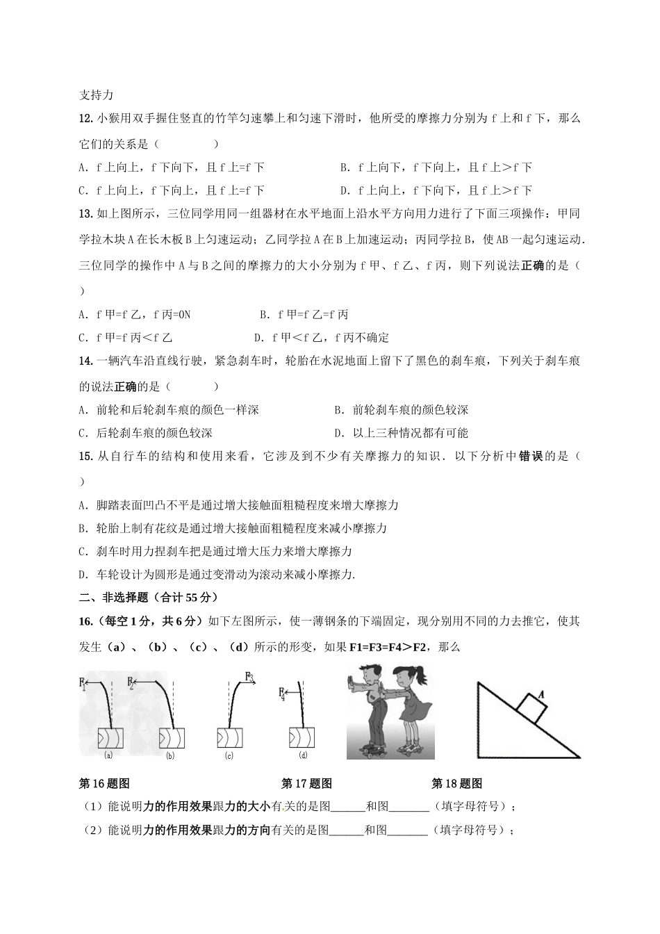 武汉市黄陂区2017年3月八年级物理试卷及答案 _第3页