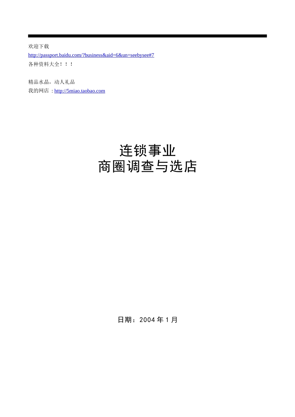 市场营销-商圈调查_第1页