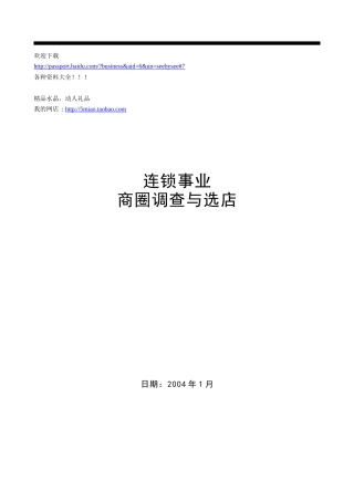 市场营销-商圈调查