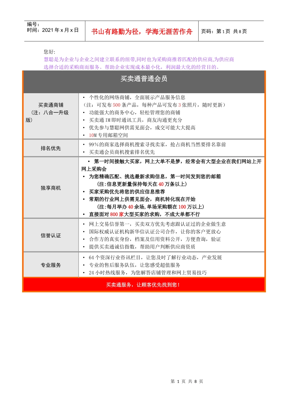 慧聪最新服务_第1页