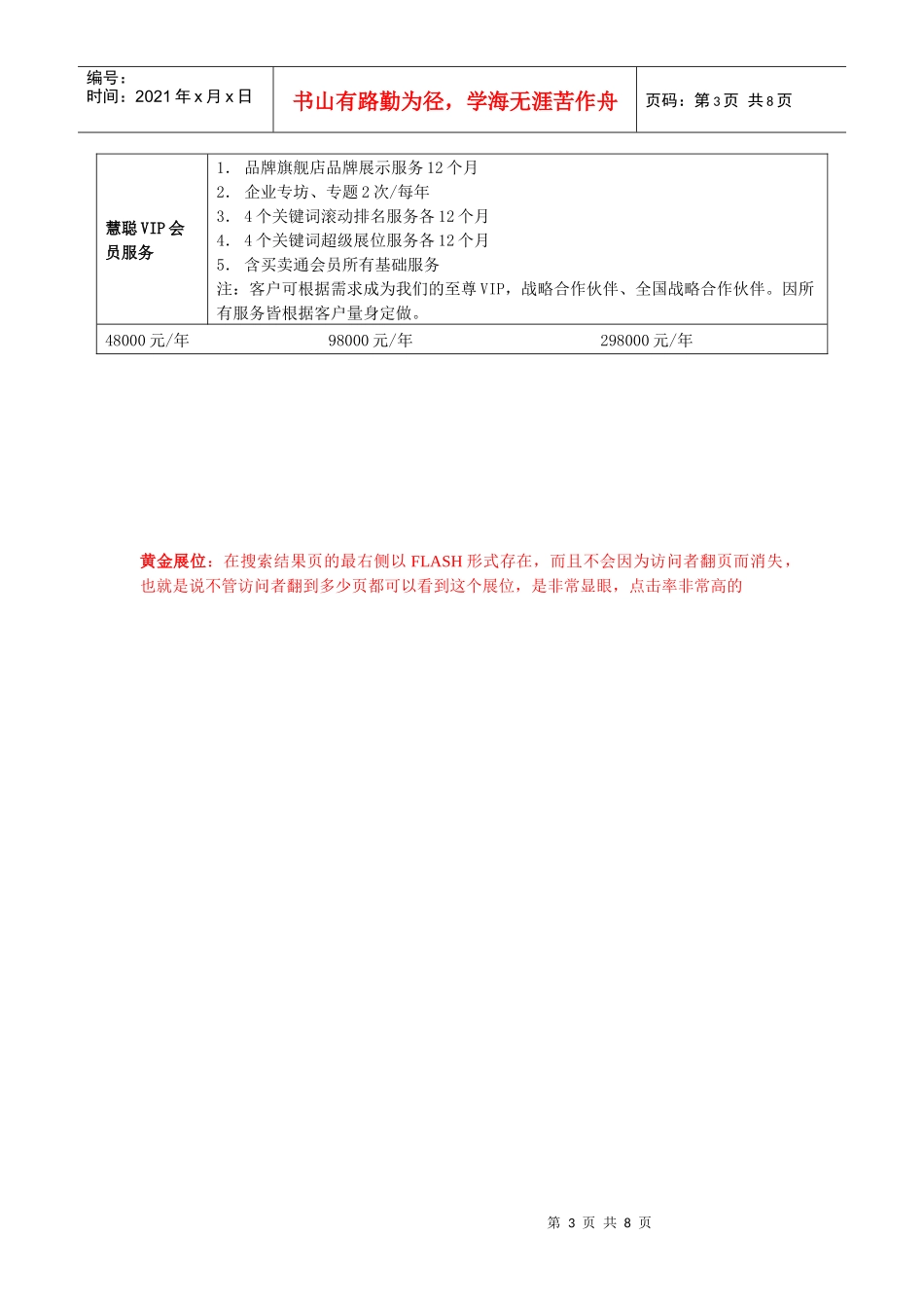 慧聪最新服务_第3页