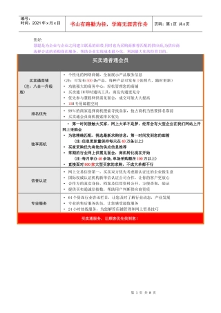 慧聪最新服务