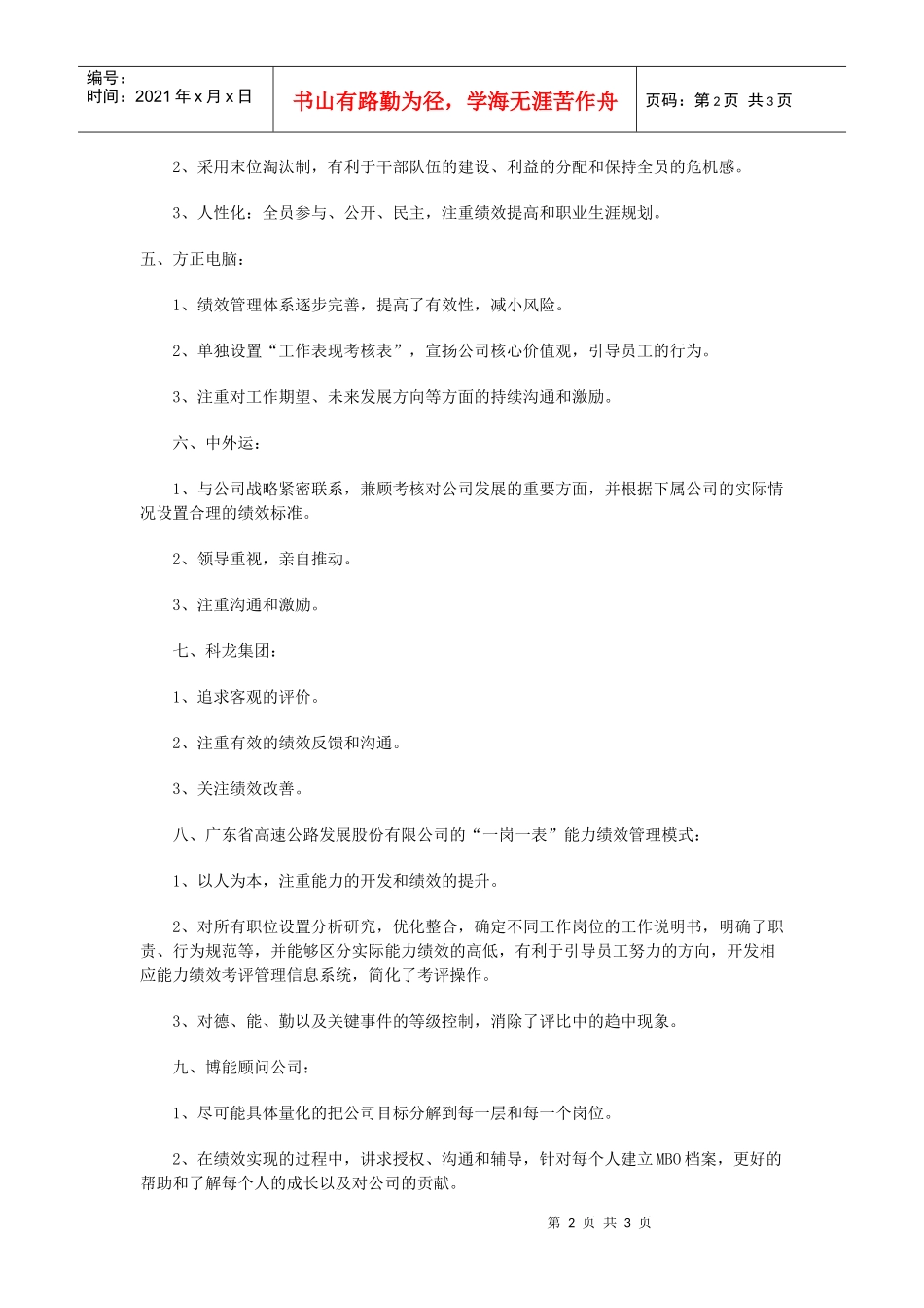 中国十大优秀企业绩效管理_第2页