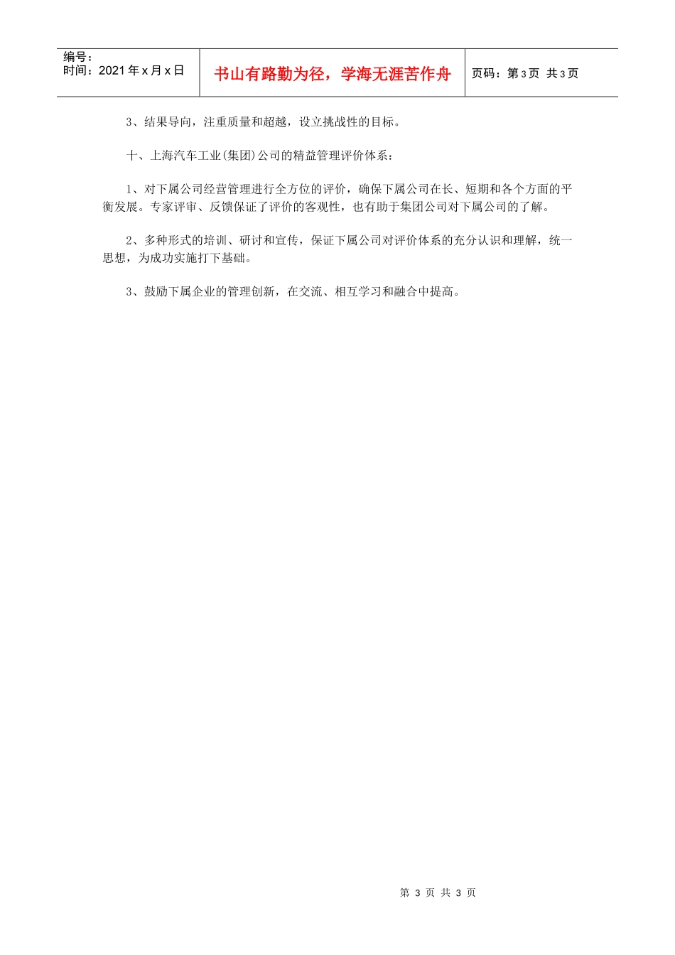 中国十大优秀企业绩效管理_第3页