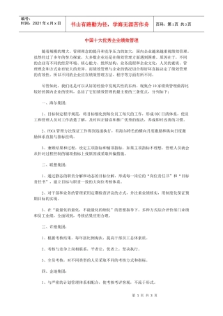 中国十大优秀企业绩效管理