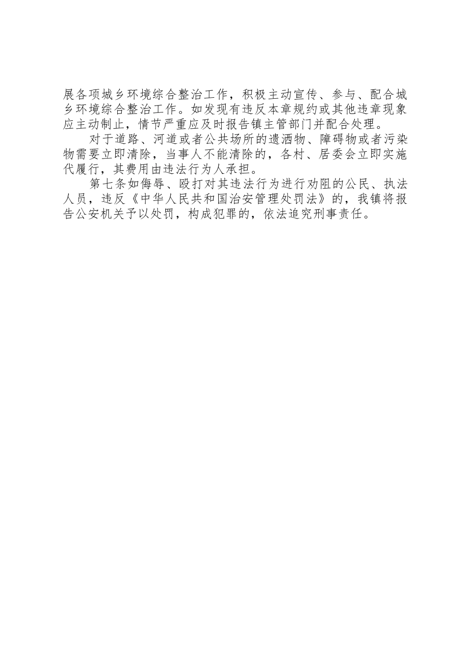 省城乡环境综合治理工作“秩序化、优美化、规章制度细则化”标准_第2页