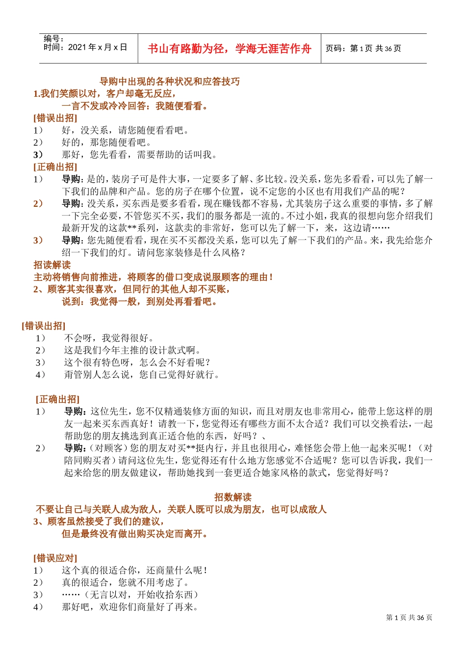导购中出现的各种状况与应答技巧培训_第1页