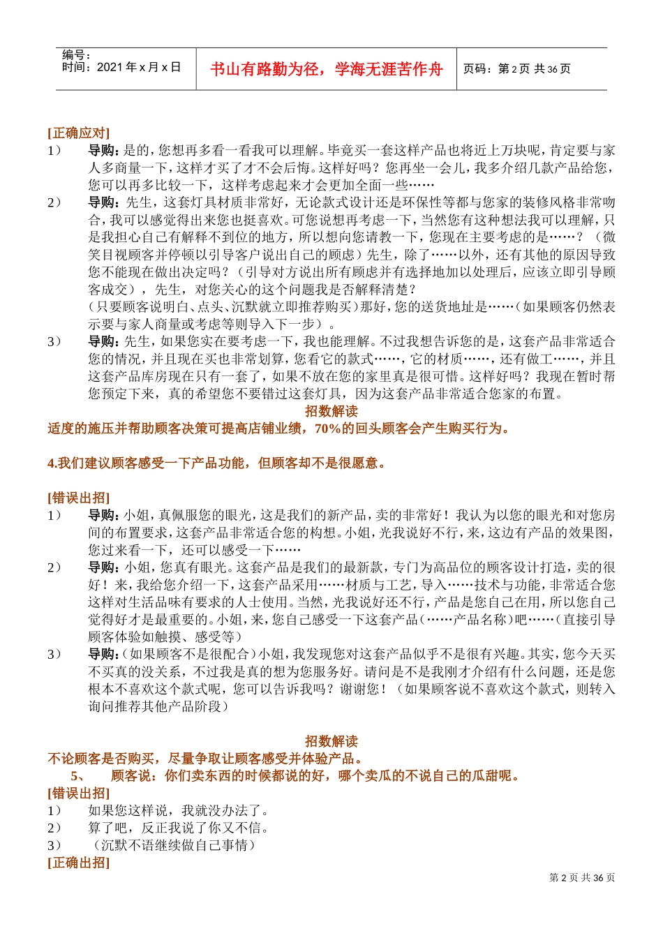 导购中出现的各种状况与应答技巧培训_第2页