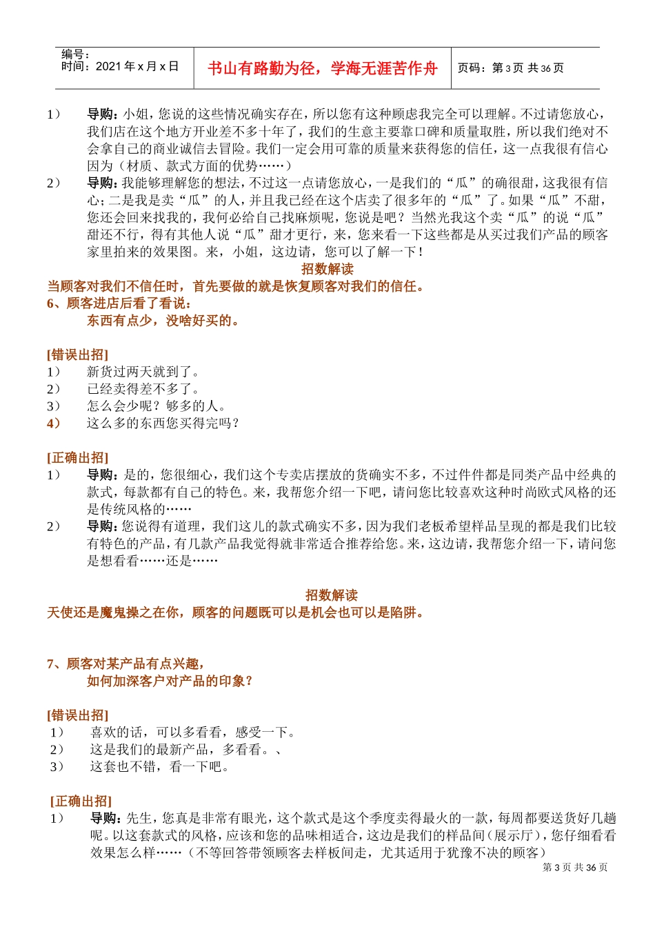 导购中出现的各种状况与应答技巧培训_第3页