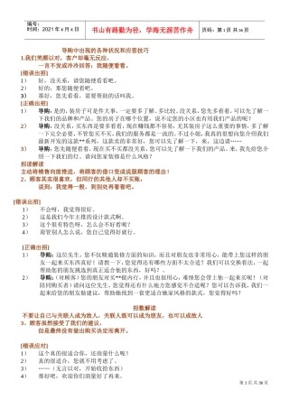 导购中出现的各种状况与应答技巧培训