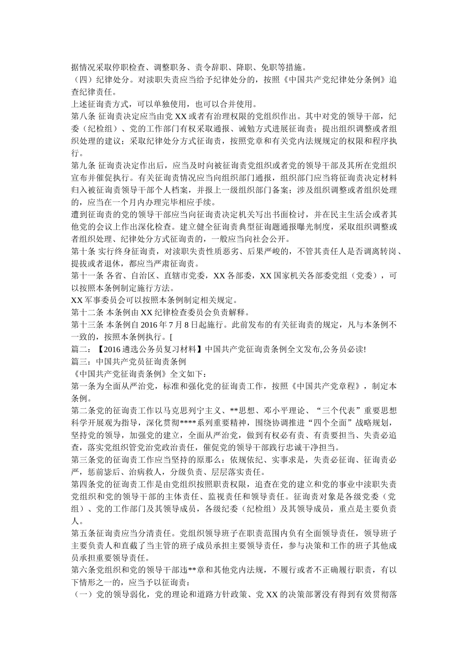 问责条例全文 _第2页