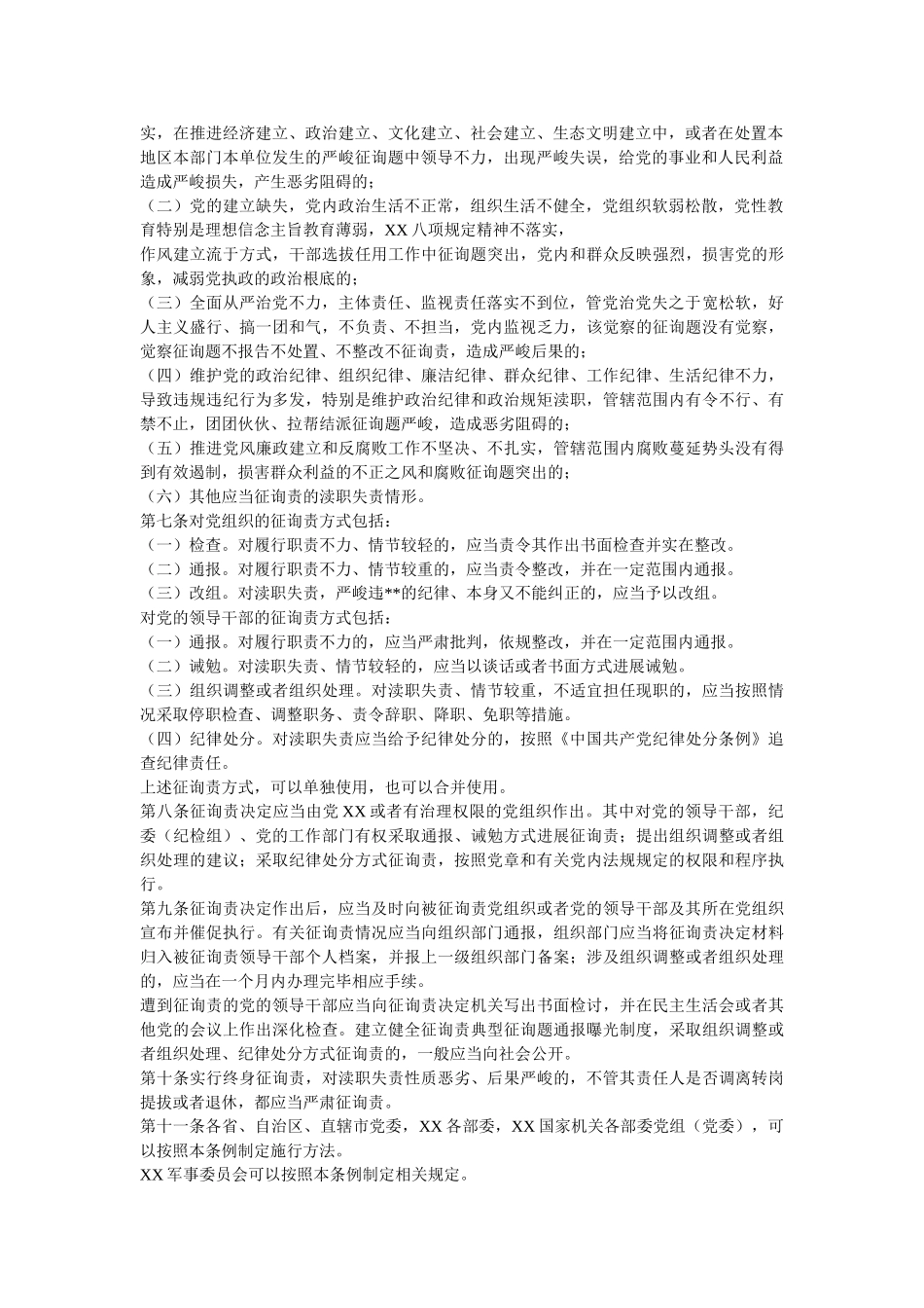 问责条例全文 _第3页