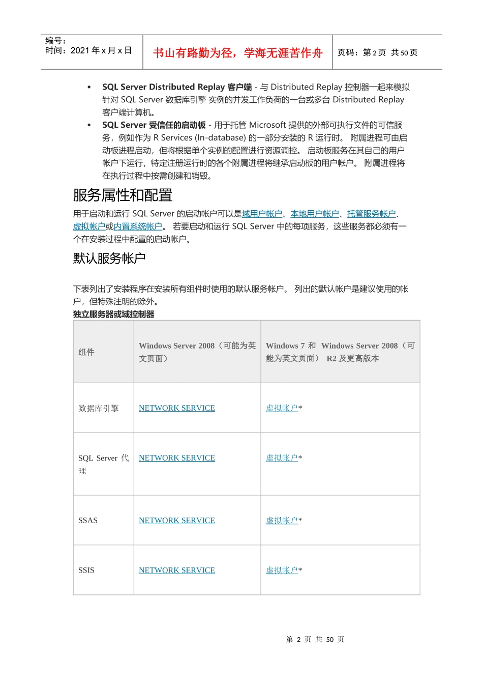 sqlserver服务账户和权限管理配置_第2页
