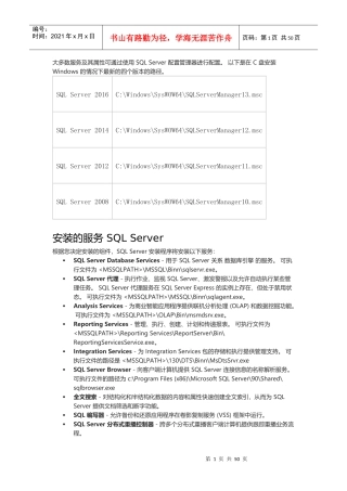 sqlserver服务账户和权限管理配置