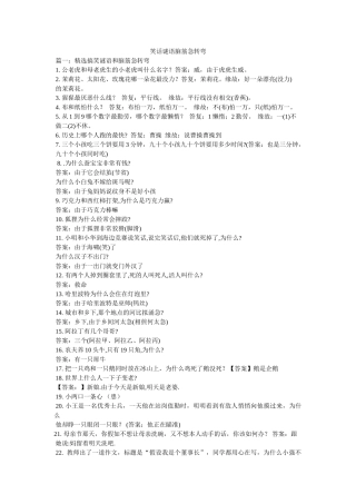 笑话谜语脑筋急转弯 
