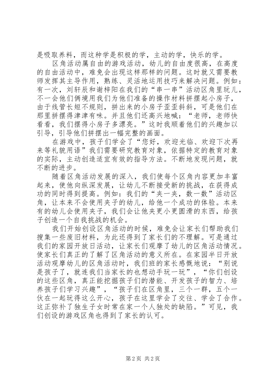 区角活动总结小二班_第2页
