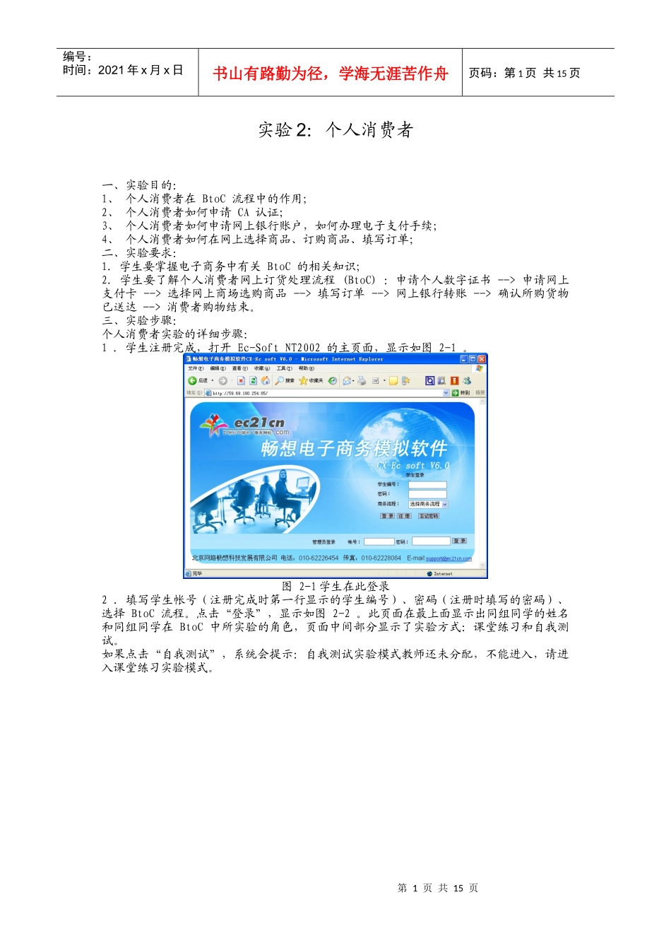 实验二 个人消费者_第1页