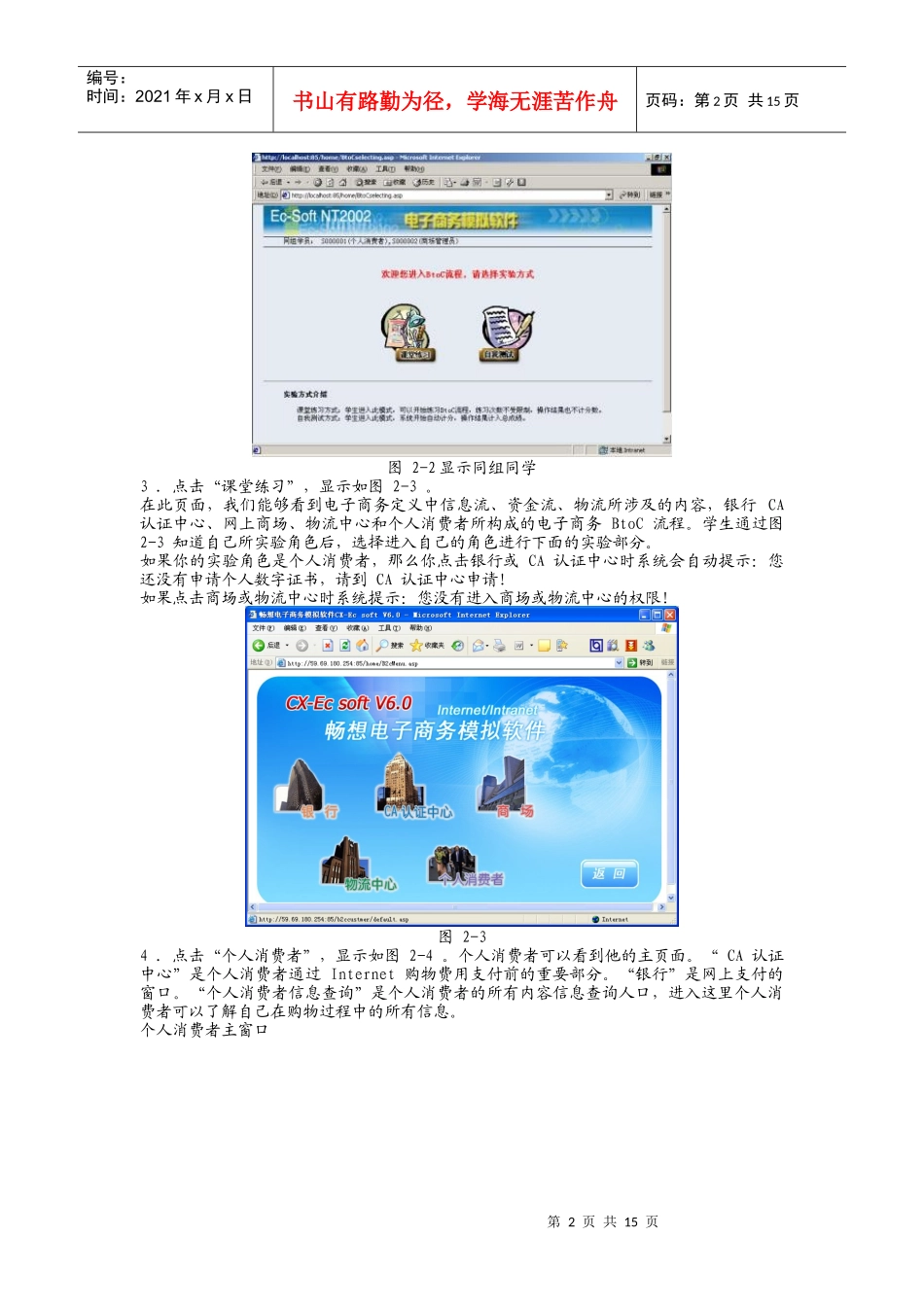 实验二 个人消费者_第2页