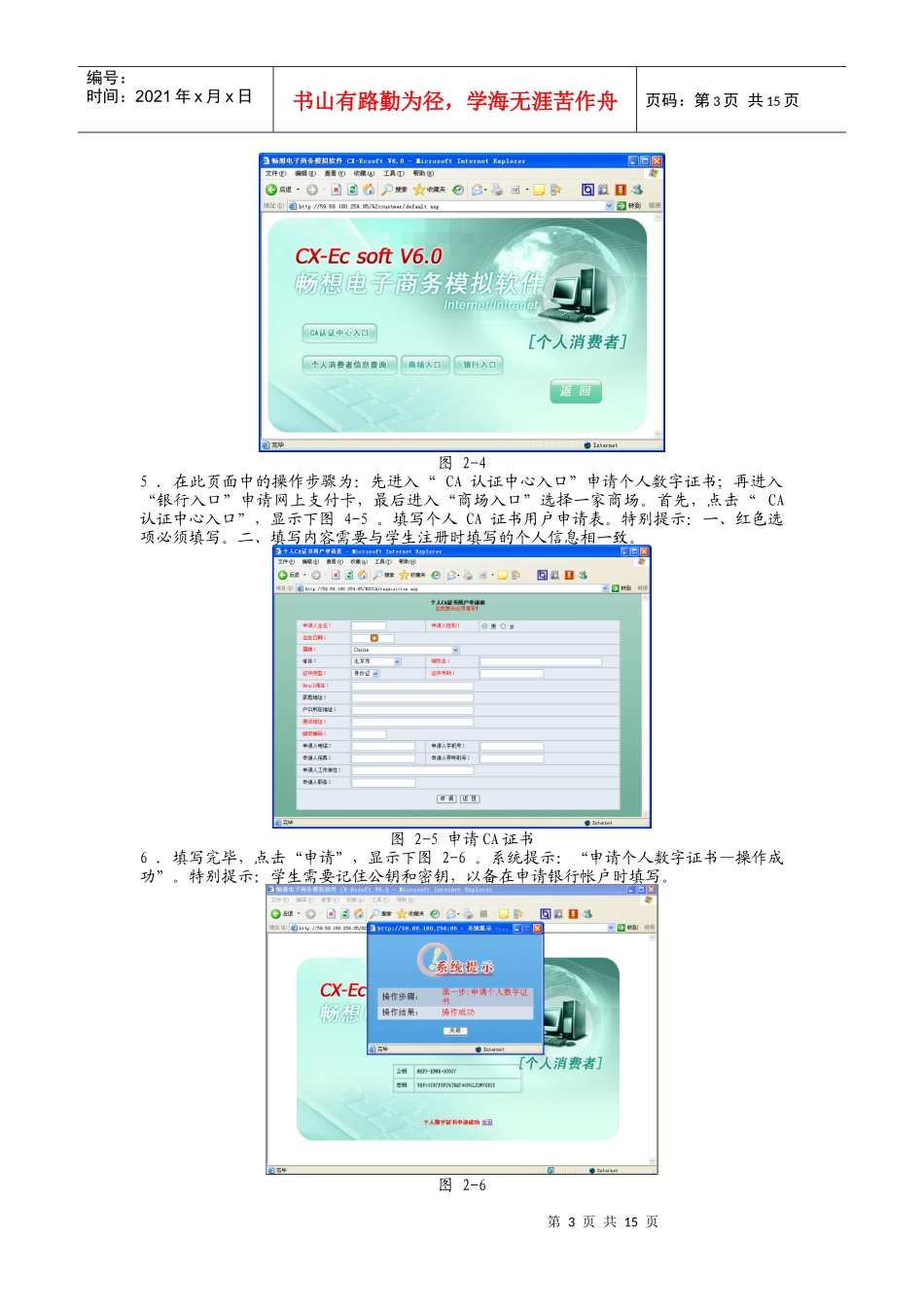 实验二 个人消费者_第3页
