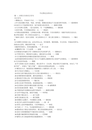 忘记过去的名言 