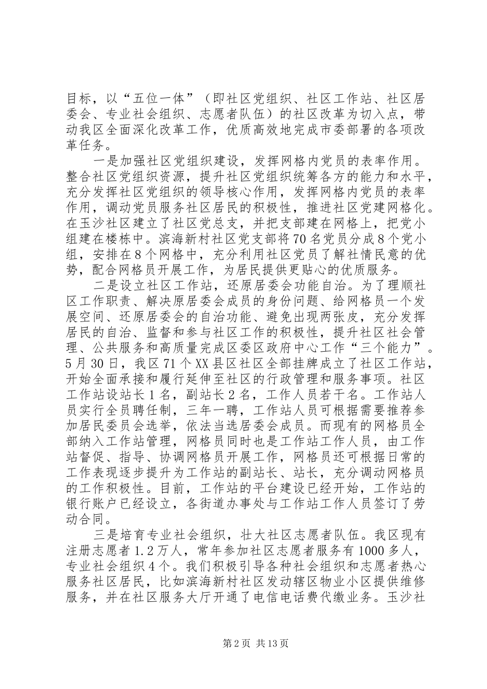 区民政局年度工作总结报告_第2页