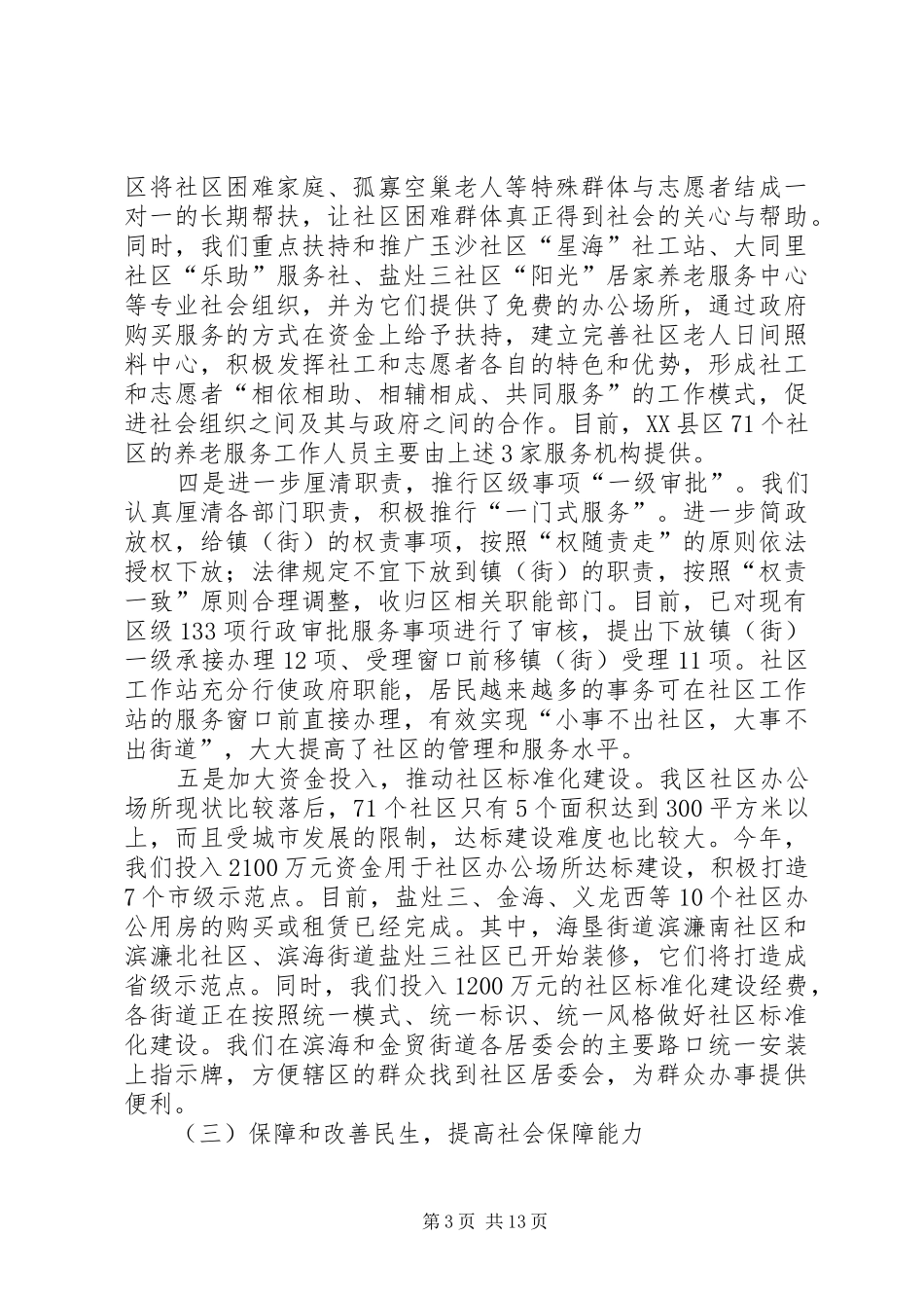 区民政局年度工作总结报告_第3页