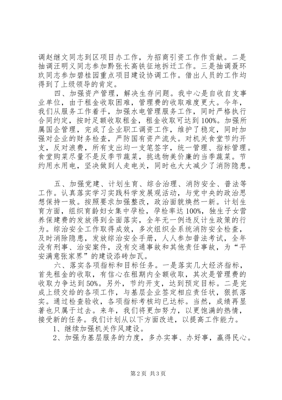 区商业服务中心年度工作总结_第2页