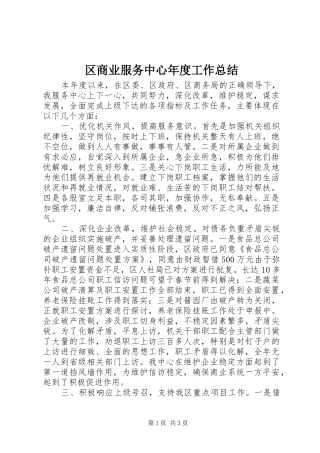 区商业服务中心年度工作总结