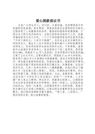 爱心捐款倡议书范文_4