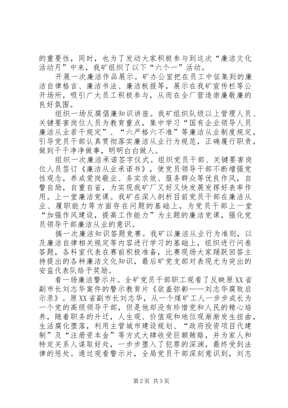 廉洁文化月活动总结_第2页