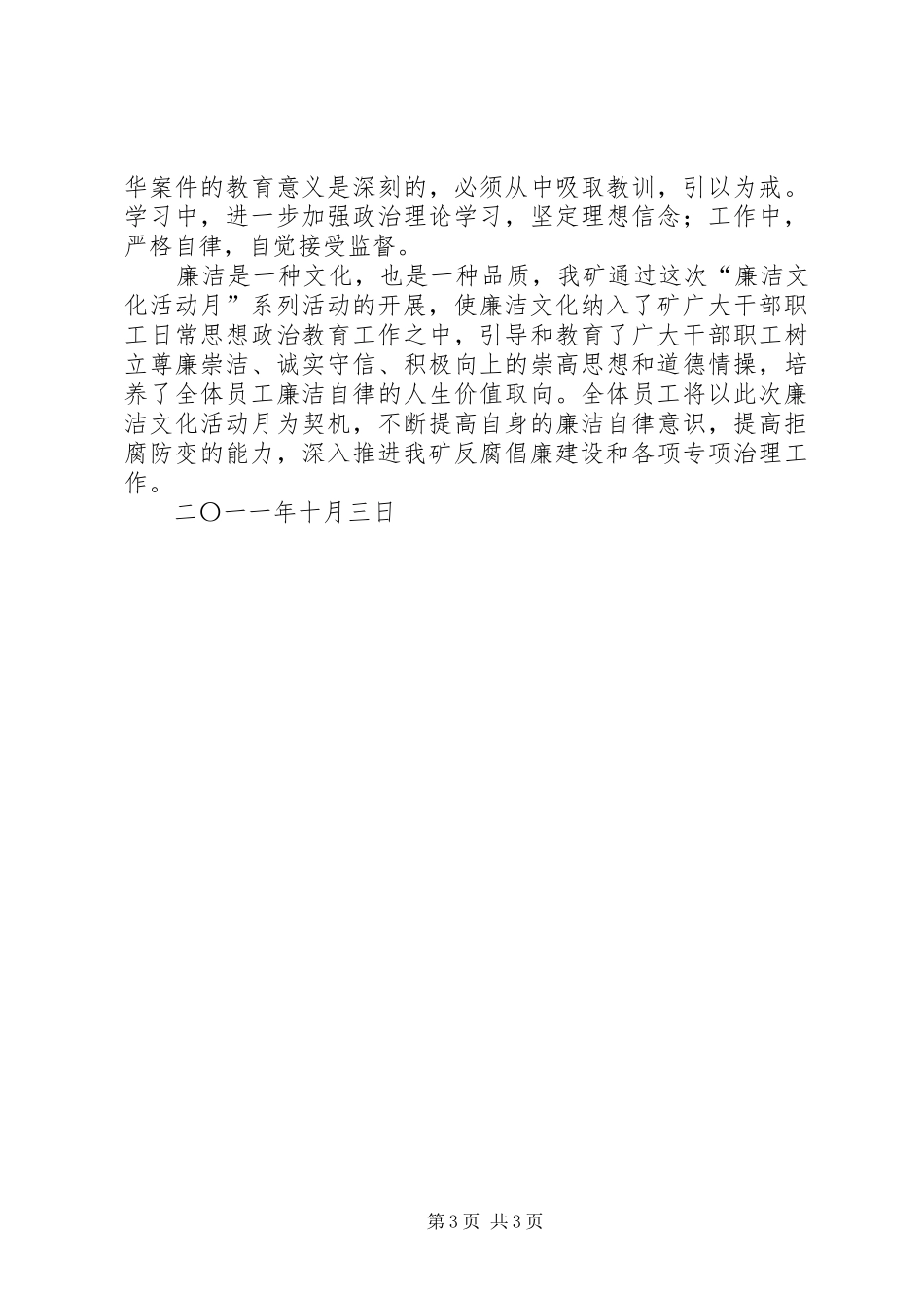 廉洁文化月活动总结_第3页