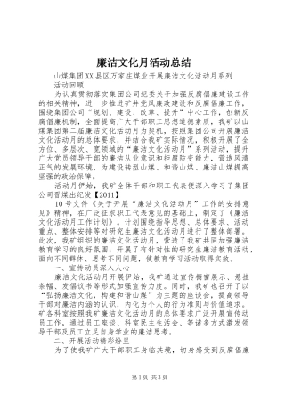 廉洁文化月活动总结