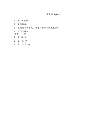 一年数学级上册课时练习题及答案青岛版2 