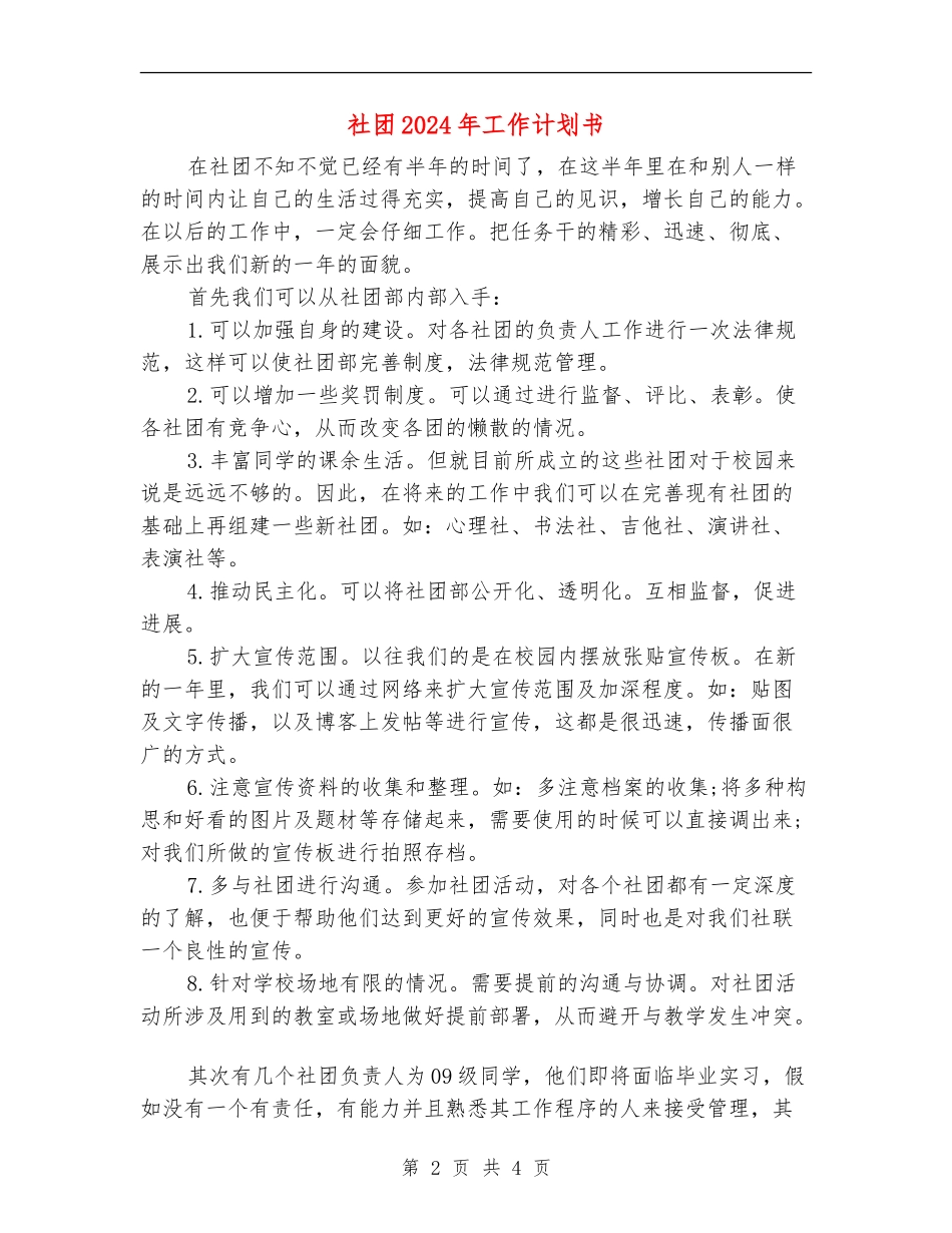 社团2024年工作计划书_第2页