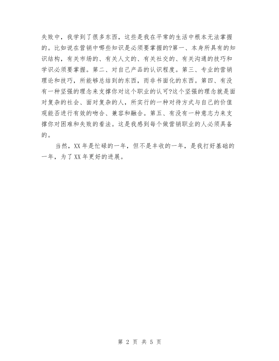 2024年建材销售个人工作总结与2024年建筑个人工作计划范文汇编_第2页