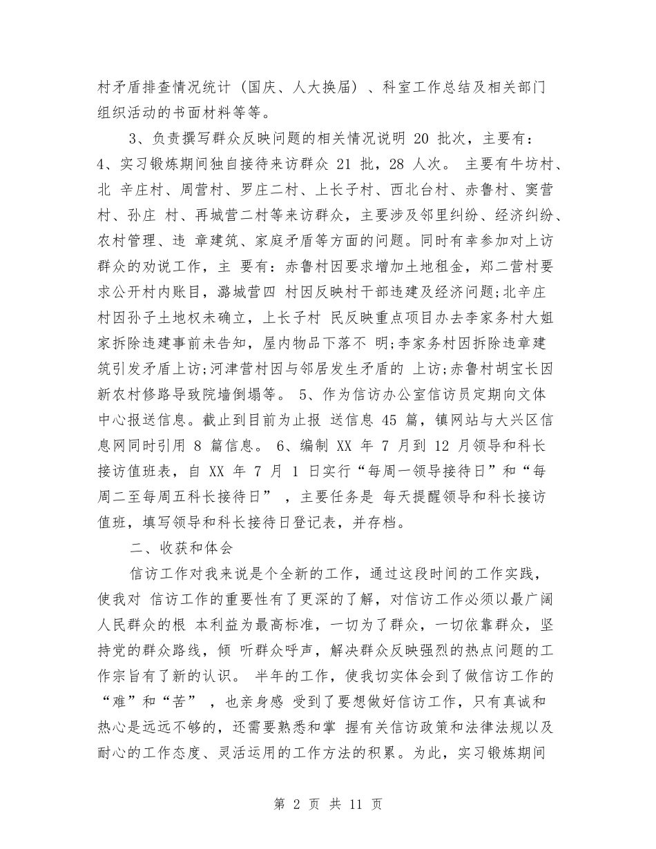 2024年5月信访工作个人工作总结范文与2024年5月健康教育工作计划汇编_第2页