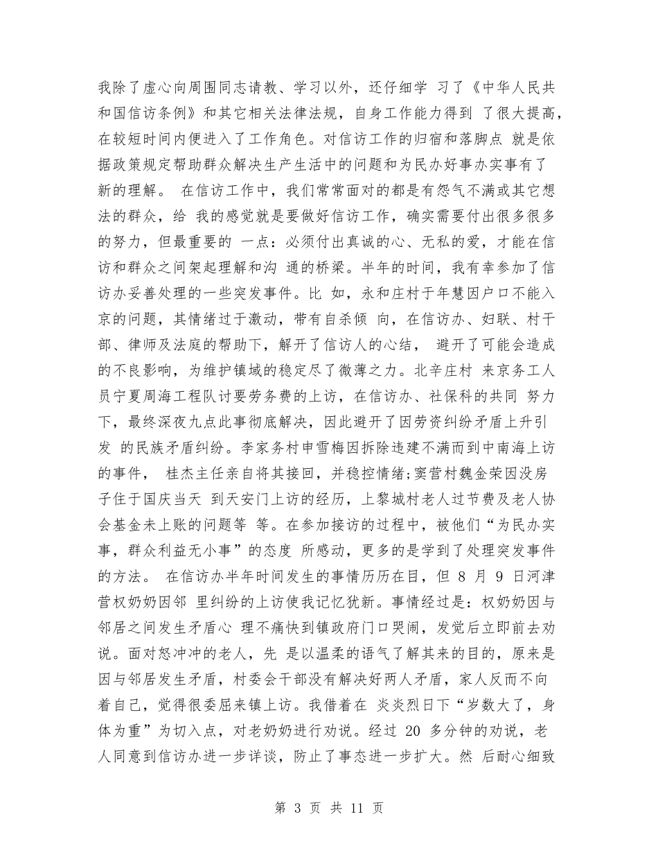 2024年5月信访工作个人工作总结范文与2024年5月健康教育工作计划汇编_第3页