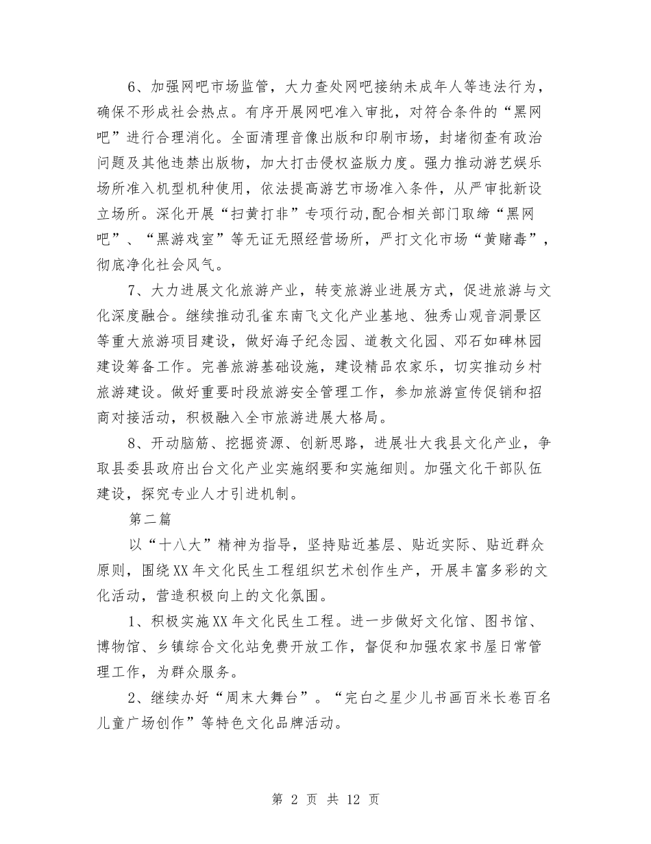 2024年文广新局工作安排3篇与2024年文教体局优化素质教育工作计划范文汇编_第2页