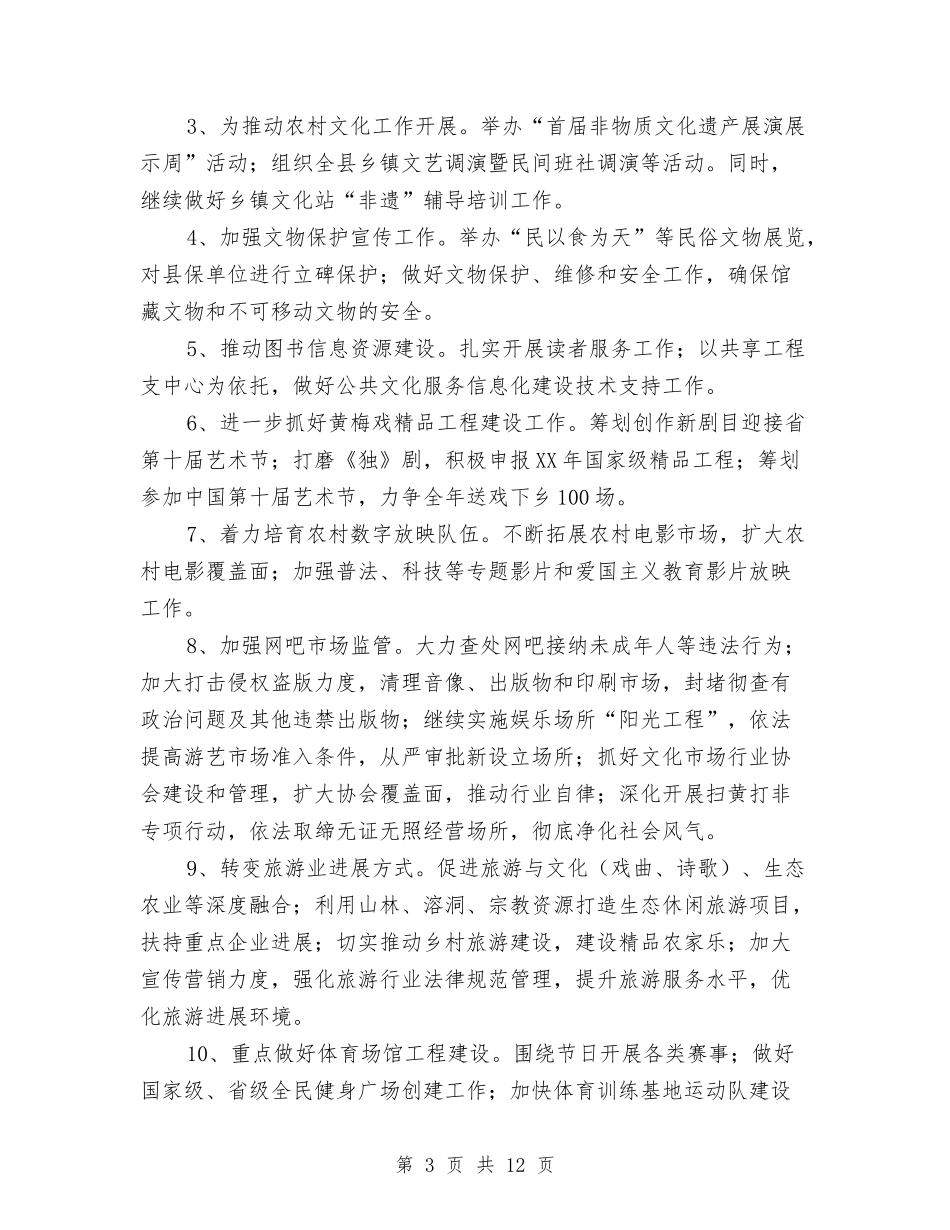 2024年文广新局工作安排3篇与2024年文教体局优化素质教育工作计划范文汇编_第3页