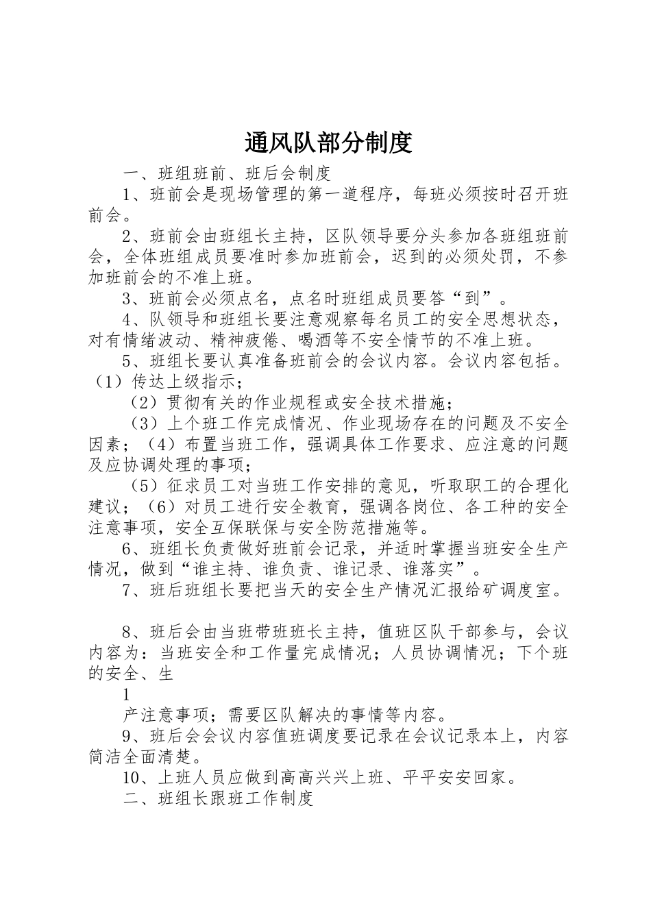 通风队部分规章制度 _第1页