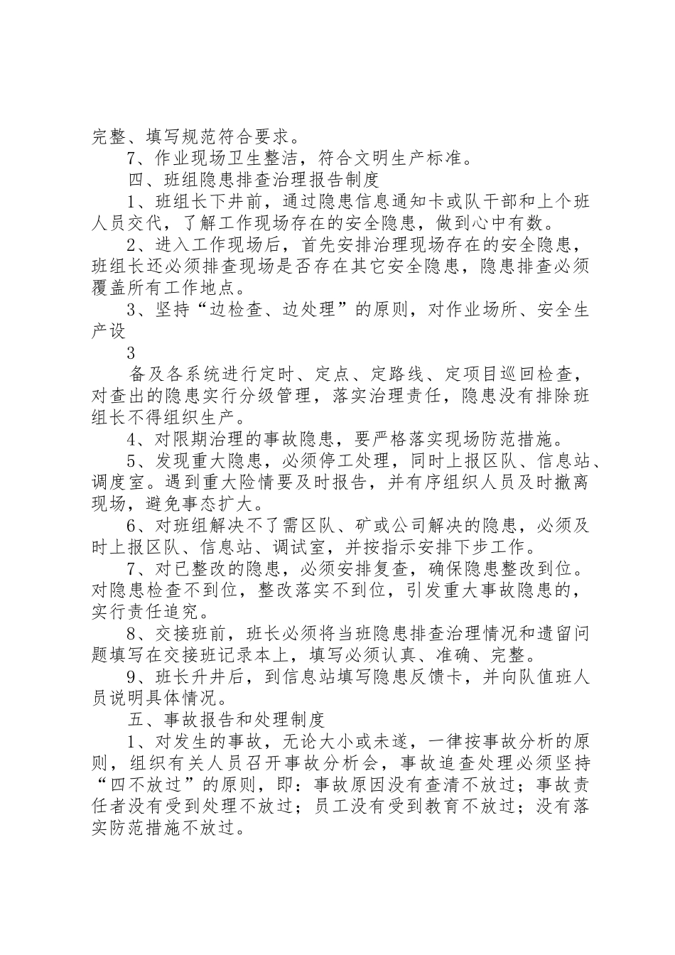 通风队部分规章制度 _第3页